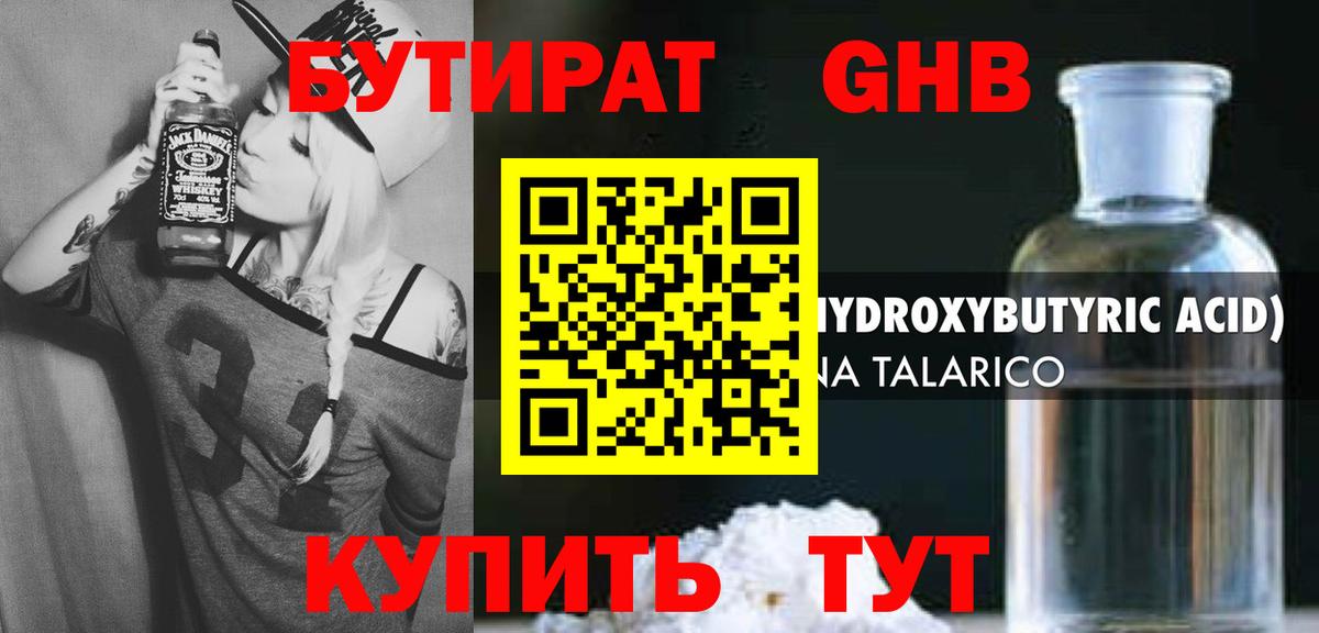 Нефтекамск  Бутират BDO 33%  Вход с VPN 