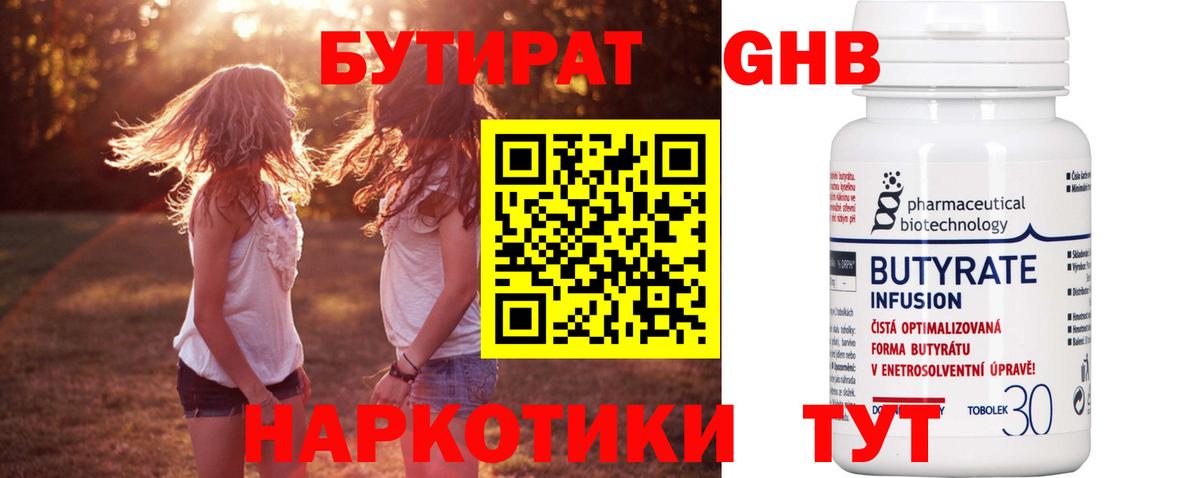 БУТИРАТ BDO 33% Нефтекамск
