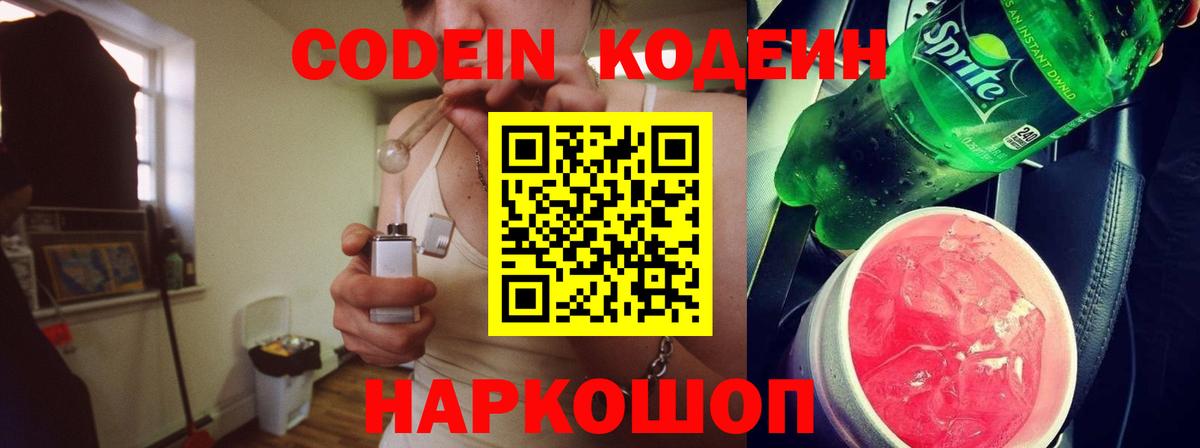 Кодеин напиток Lean (лин)  Кодеин Purple Drank  Нефтекамск  Вход с VPN 