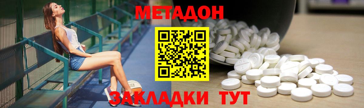 Метадон кристалл Нефтекамск